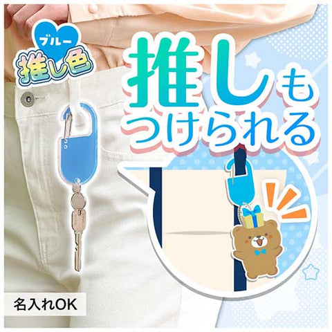  カラモ　アクリルカラビナ　ブルー
