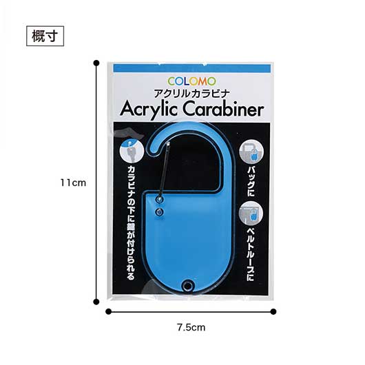 カラモ　アクリルカラビナ　ブルー画像7