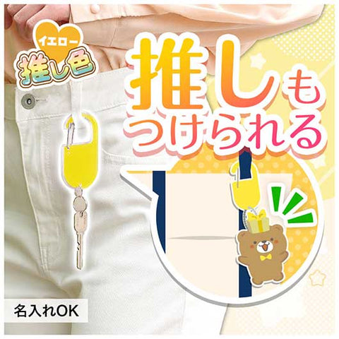  カラモ　アクリルカラビナ　イエロー