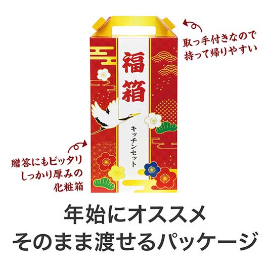 福箱　嬉しいキッチン３点セット　ＦＭＺＯ画像3