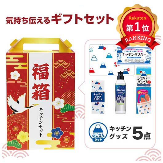  福箱　キッチンバラエティ５点セット　ＦＭＺＢ