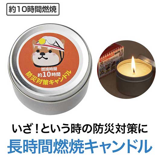 防災対策キャンドル　（長時間タイプ）画像2