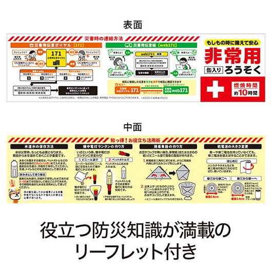 非常用缶入りろうそく（長時間タイプ）画像4