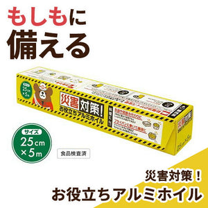  災害対策！お役立ちアルミホイル