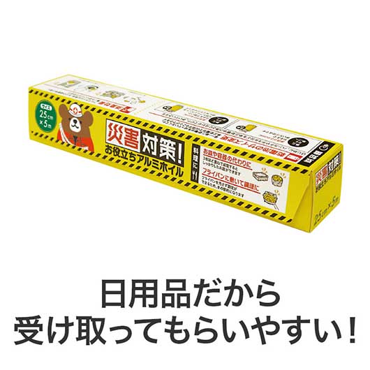 災害対策！お役立ちアルミホイル画像2