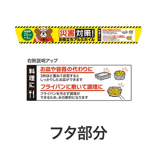 災害対策！お役立ちアルミホイル画像4