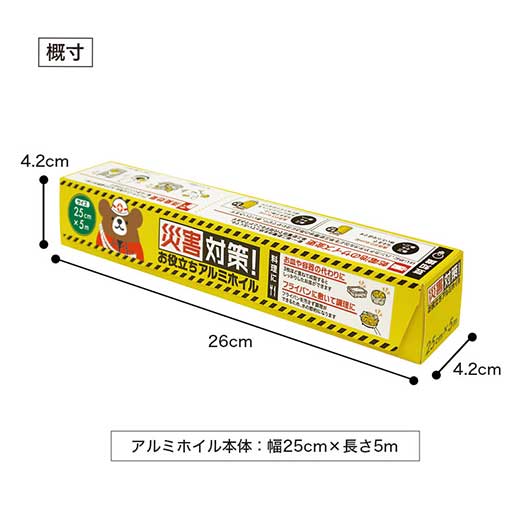 災害対策！お役立ちアルミホイル画像8