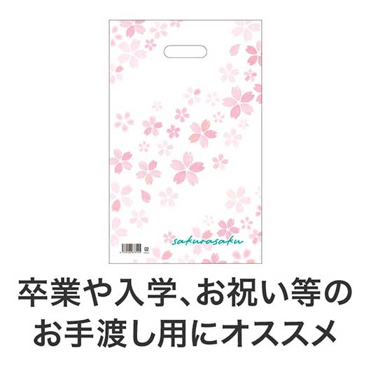 さくらさく　小判抜き手提げ袋（５０枚入り）画像4