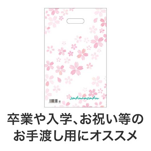 さくらさく　小判抜き手提げ袋（５０枚入り）画像4