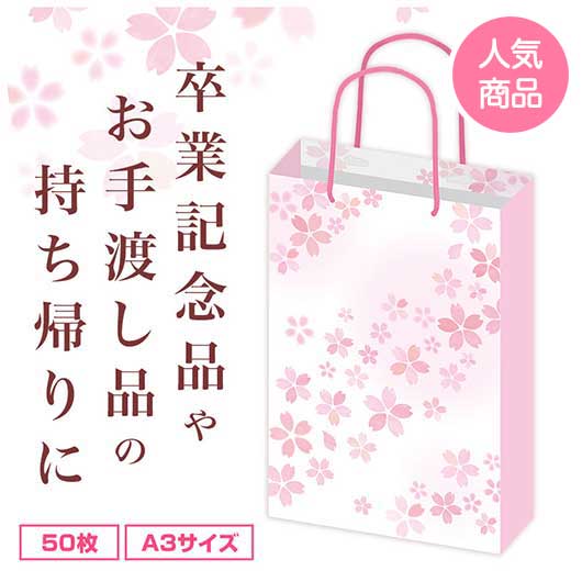 手提げ紙袋　Ａ３　さくら（５０枚入り）画像3