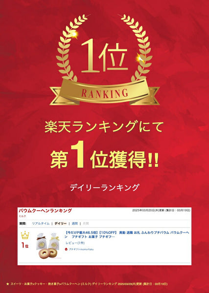 【プチギフト 300円】ふんわりプチバウム
結婚式 退職 thankyou お礼 お菓子 リボン シンプル 引き出物画像2