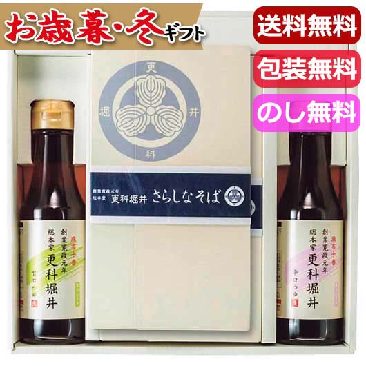 更科堀井　半生更科そば詰合せ画像3