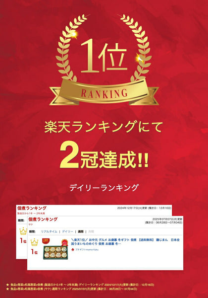 磯じまん　日本全国うまいものめぐり画像2