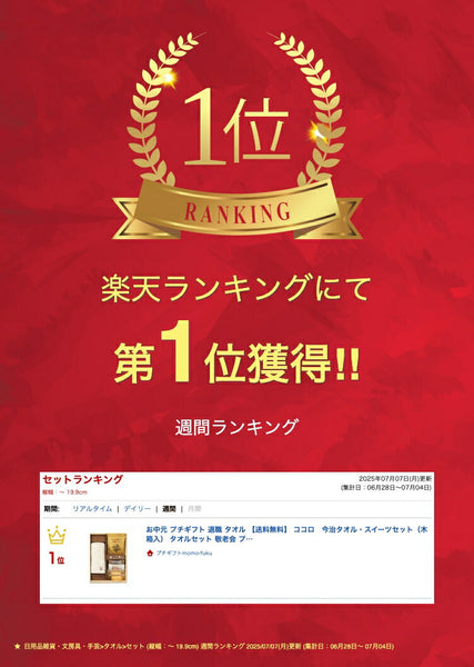 ココロ　今治タオル・スイーツセット（木箱入）画像2