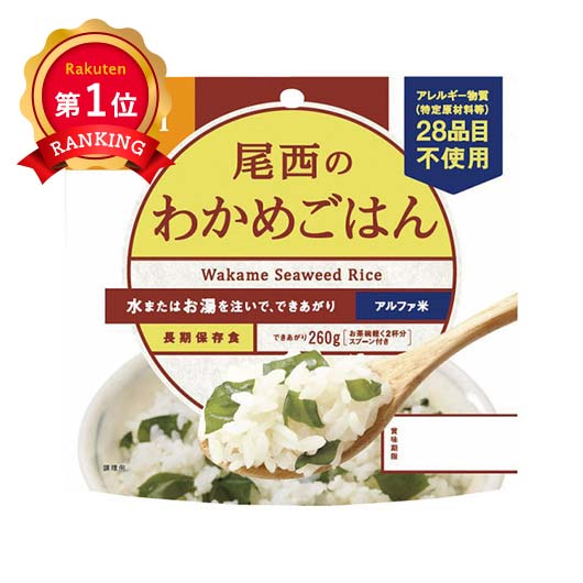  〈尾西食品〉尾西のわかめごはん（１００ｇ）