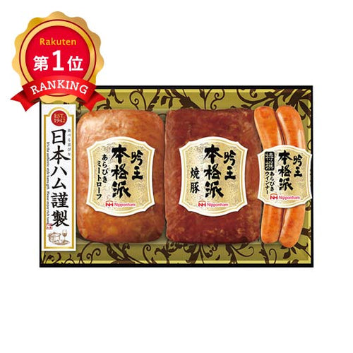 日本ハム　本格派吟王３本セット