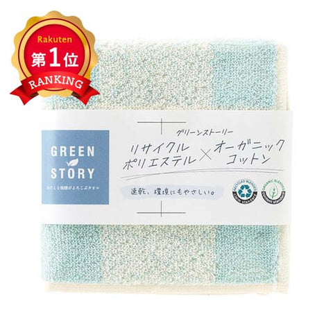  グリーンストーリー　オーガニック　タオルハンカチ〈ブルー〉