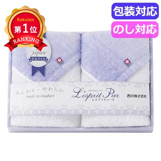 33 西川　レスプリ　今治製ウォッシュタオル２Ｐ　　ＴＴ８２１５３５０７