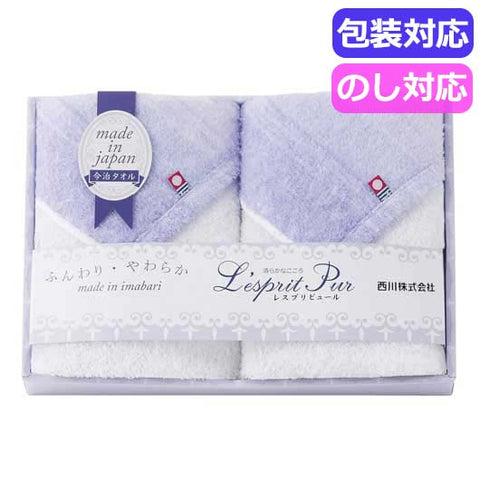  西川　レスプリ　今治製フェイスタオル２Ｐ　　ＴＴ８２２５３５０７