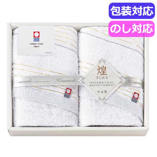  今治　きらめき　フェイスタオル２Ｐ　　ＩＭＴ８２５０