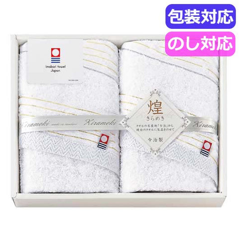  今治　きらめき　フェイスタオル２Ｐ　　ＩＭＴ８２５０