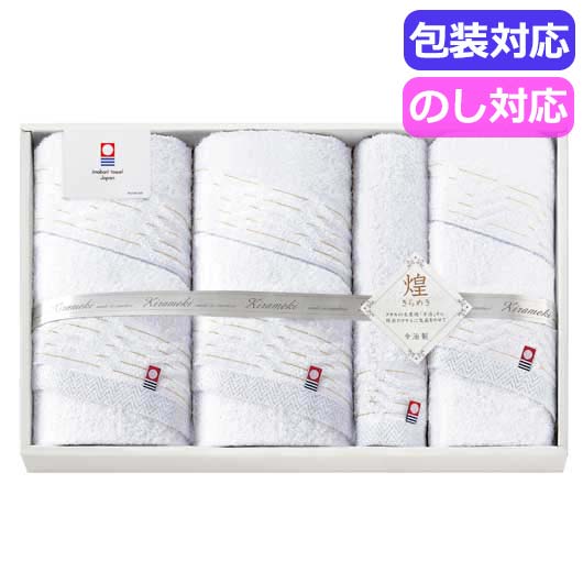  今治　きらめき　タオルセット　　ＩＭＴ８８００