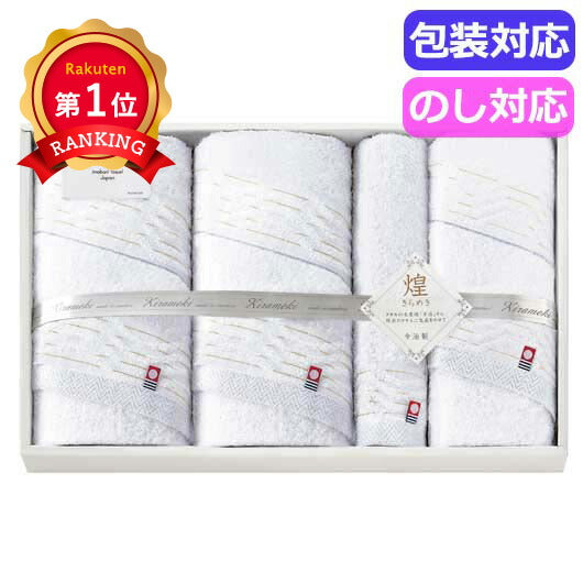 48 今治　きらめき　タオルセット　　ＩＭＴ８８００