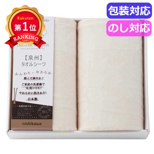 33 西川　新大地オーガニック　タオルシーツ２Ｐ　　ＣＭ８３２１００６９