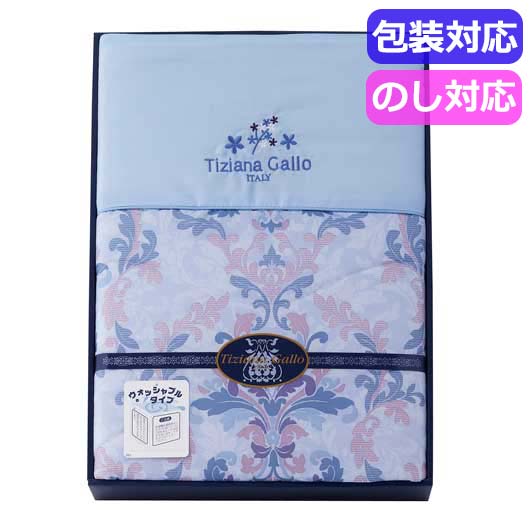  ティツィアナ・ガロ　ウォッシャブル肌掛けふとん　ブルー　ＴＦ－４０６１〈ブルー〉