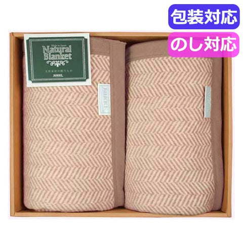  ニッケ　洗える綿混ウール毛布（毛羽部分）２Ｐ　　ＲＷ－Ｈ９２００２