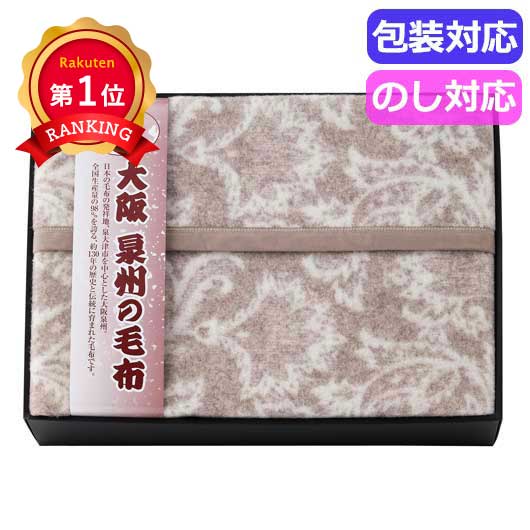  大阪泉州の毛布　ジャカード織カシミヤ入りウール毛布（毛羽部分）　　ＳＮＷ－１５２