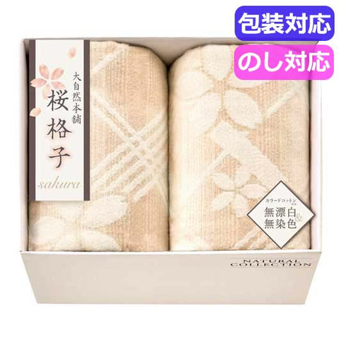  大自然本舗～桜格子～　肌にやさしい自然色の綿毛布２Ｐ　　ＳＢＮ８５２００