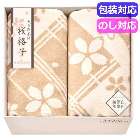  大自然本舗～桜格子～　肌にやさしい自然色のシルク入り綿毛布（毛羽部分）２Ｐ　ＳＢＮ８５５００