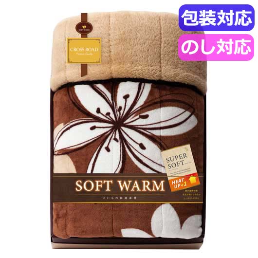  クロスロード　ＳＯＦＴ　ＷＡＲＭ　あったか遠赤極ふわ合せ綿入毛布　　２４１００