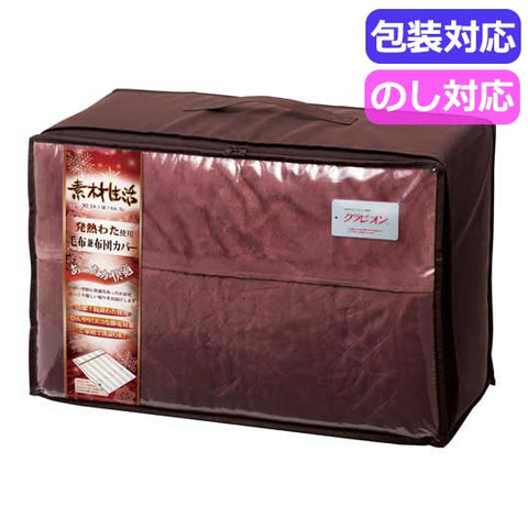  素材生活 抗菌・防臭＋消臭＆吸湿発熱わた使用 毛布兼布団カバー レッド ＳＳ２１５０ＲＤ〈レッド〉
