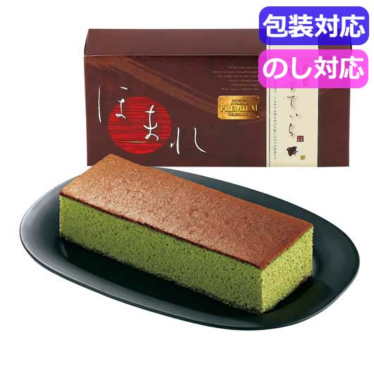  和菓匠菴　「ほまれ」和三盆糖入かすてぃら【抹茶】　　ＮＨＭＲ－ＡＪＭ３