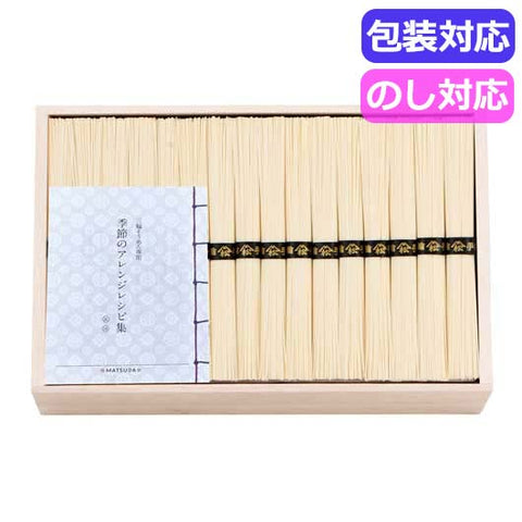  三輪素麺　二年物（レシピ集付き）　　ＬＨＫ－９６
