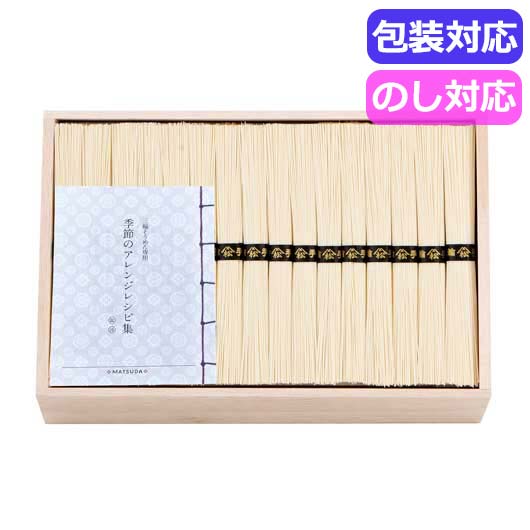  三輪素麺　二年物（レシピ集付き）　　ＬＨＫ－１２０