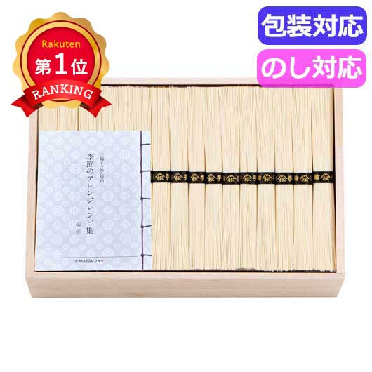  三輪素麺　二年物（レシピ集付き）　　ＬＨＫ－１２０