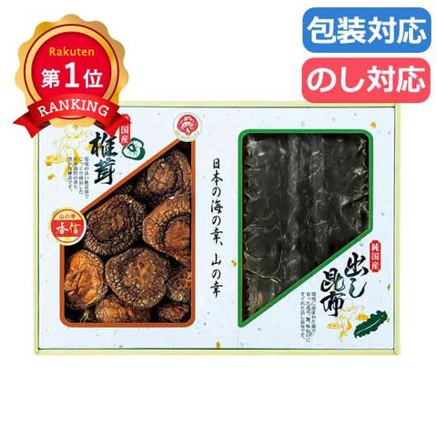  国内産　原木香信椎茸・昆布詰合せ