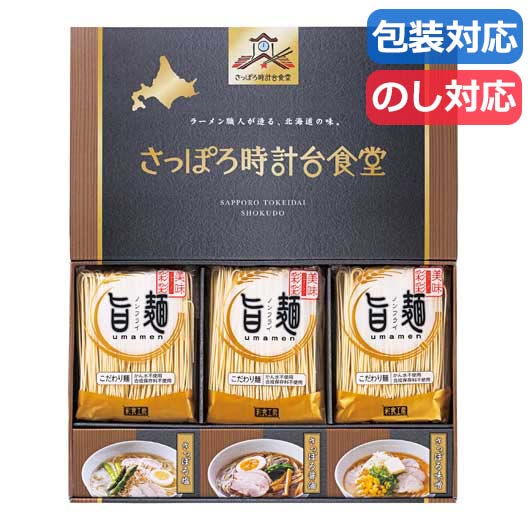 「旨麺」さっぽろ時計台食堂ラーメンセット画像3