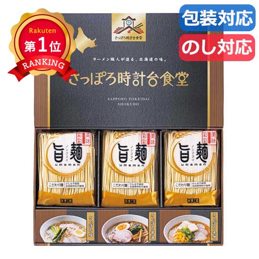  「旨麺」さっぽろ時計台食堂ラーメンセット