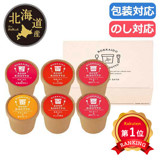  北海道スープリゾット６食