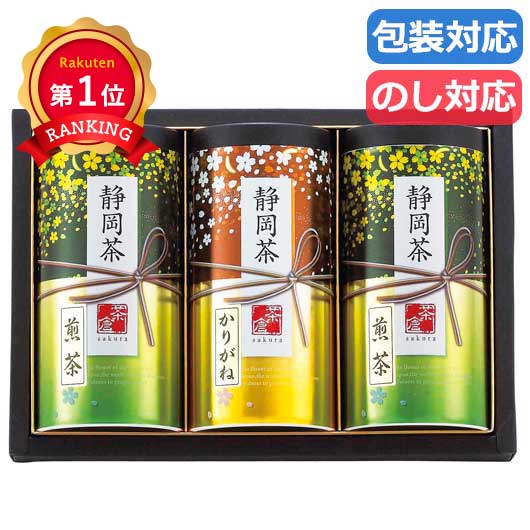  静岡茶詰合せ【さくら】