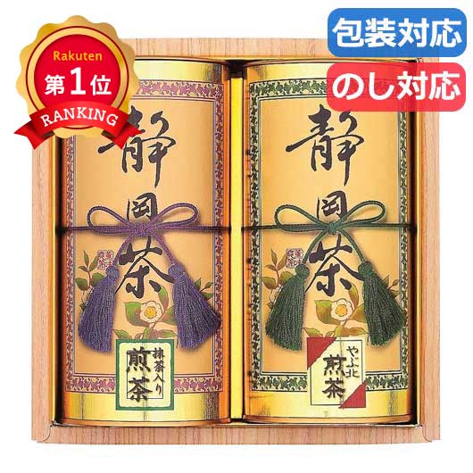  静岡銘茶詰合せ
