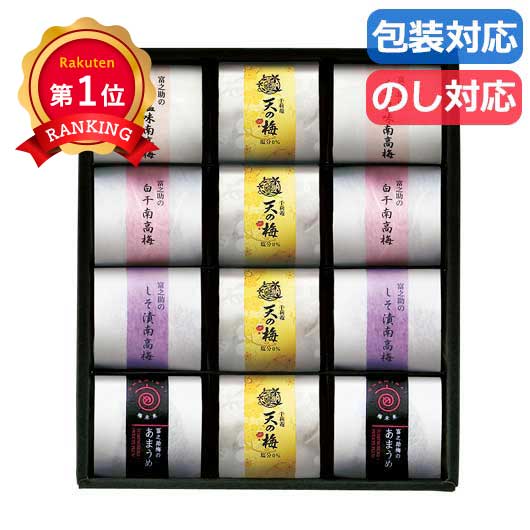  〈梅未来×千莉菴〉　「天の梅」紀州南高梅御進物５種詰合せ