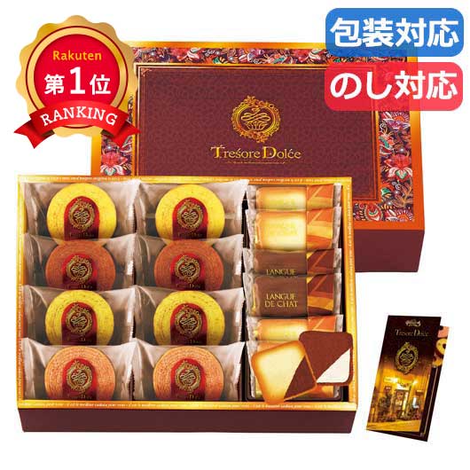  〈Ｔｒｅｓｏｒｅ　Ｄｏｌｃｅ　〉　フルーツカラーバウム＆ラングドシャ