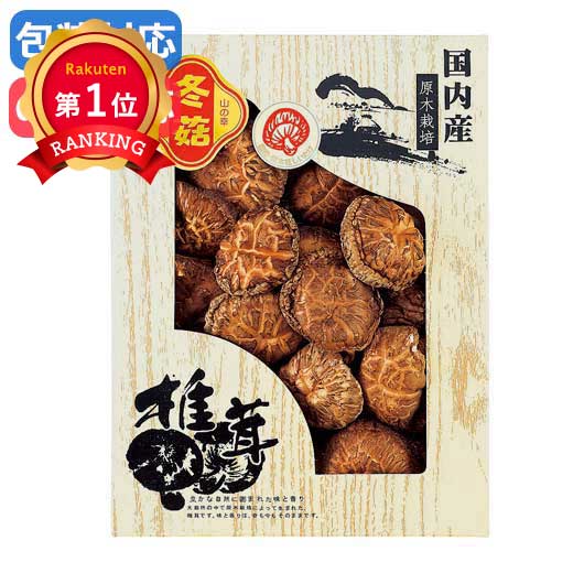  国内産　原木どんこ椎茸