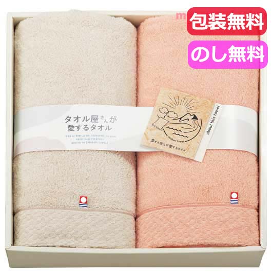  タオル屋さんが愛するタオル　今治産バスタオル２Ｐ