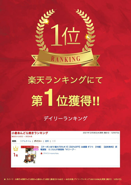 匠菴謹製　ミニたんす御進物「オリーブ　ｄｅ　どら焼き」Ｐｒｅｍｉｕｍ　　ＯＤＫＦ－ＥＪ５３画像2